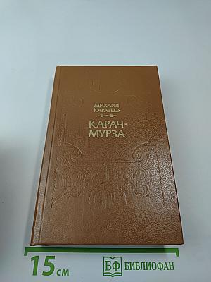 Карач-Мурза (Тверь против Москвы). Богатыри проснулись