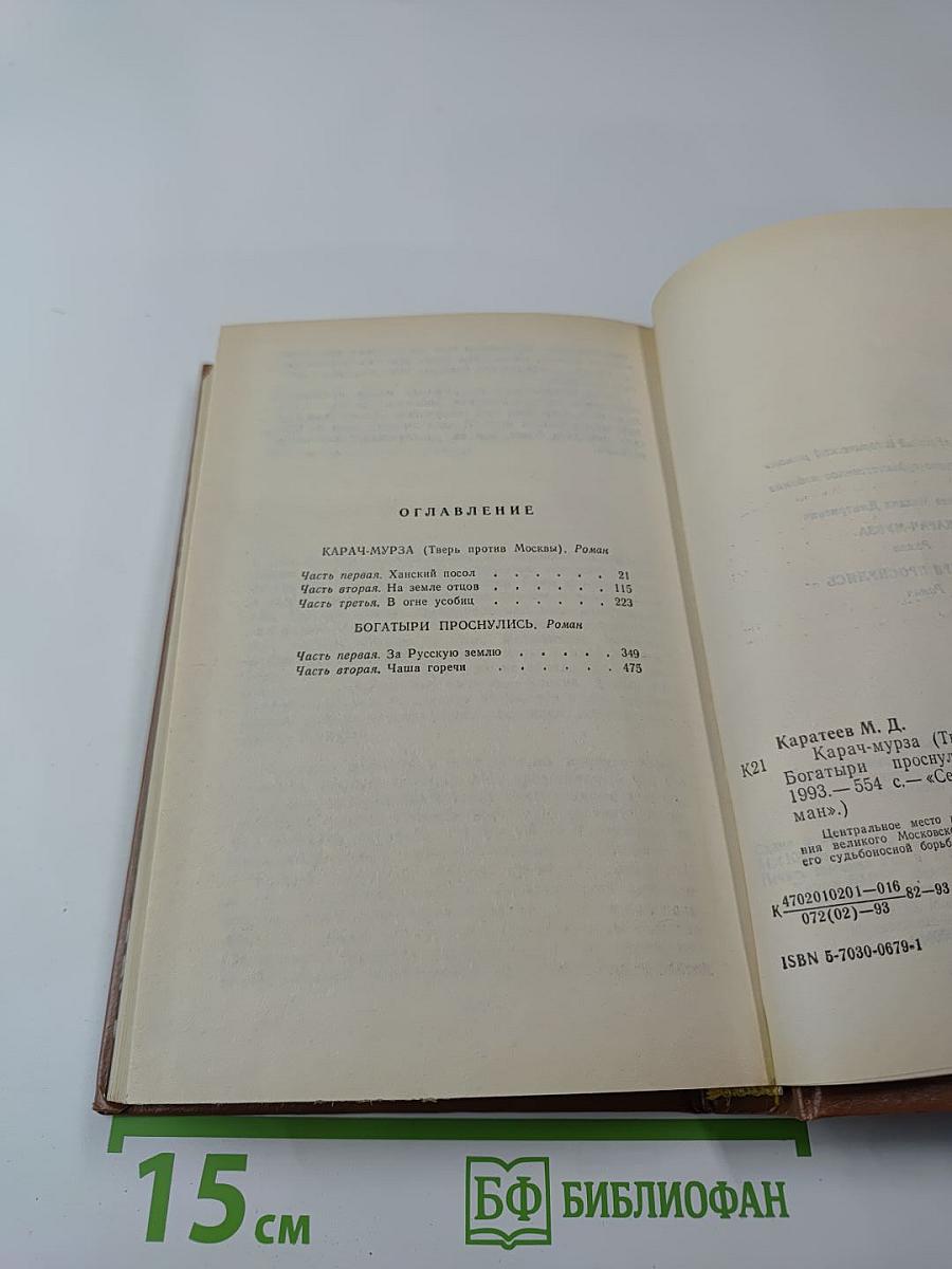 Карач-Мурза (Тверь против Москвы). Богатыри проснулись