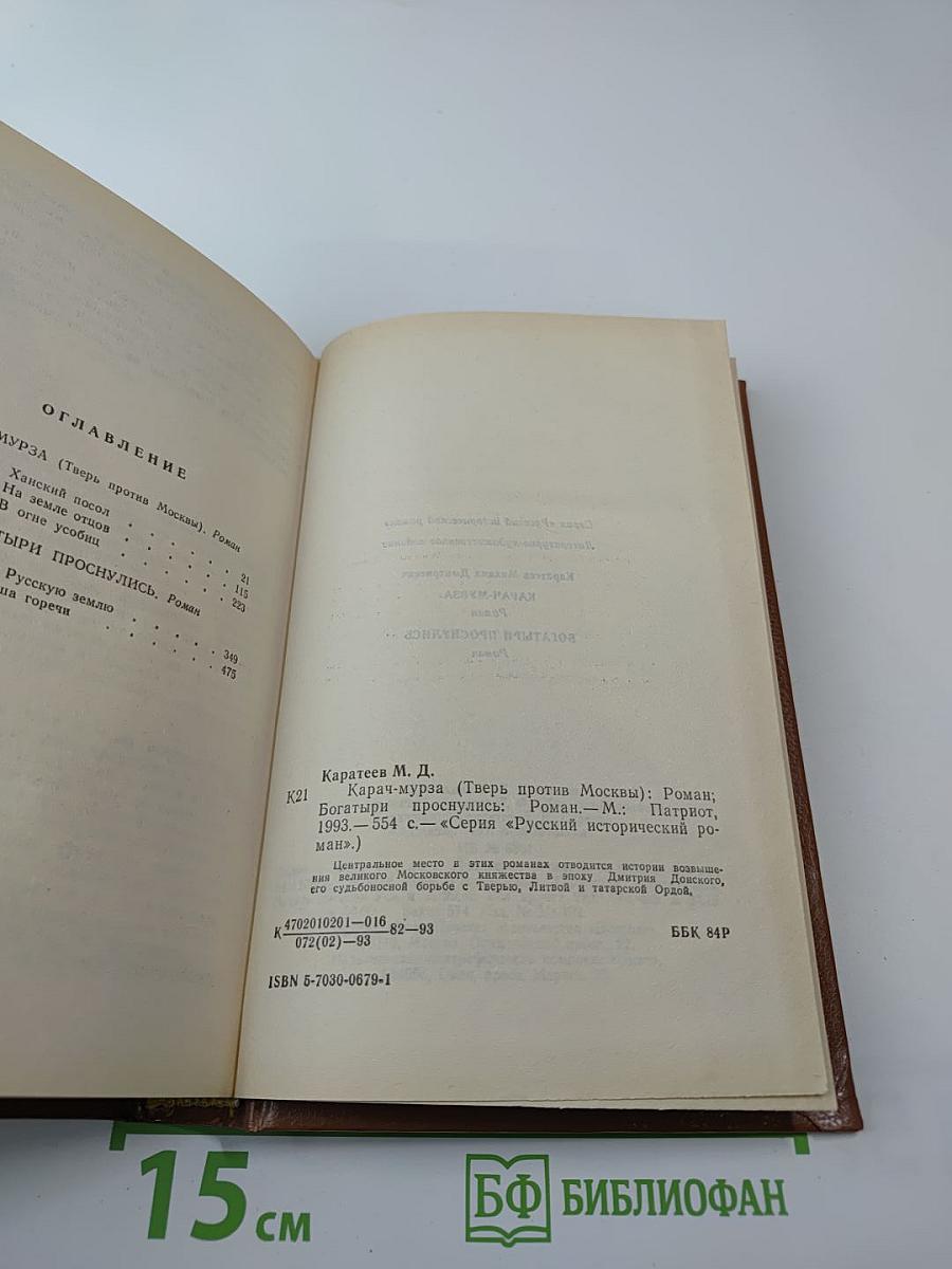 Карач-Мурза (Тверь против Москвы). Богатыри проснулись