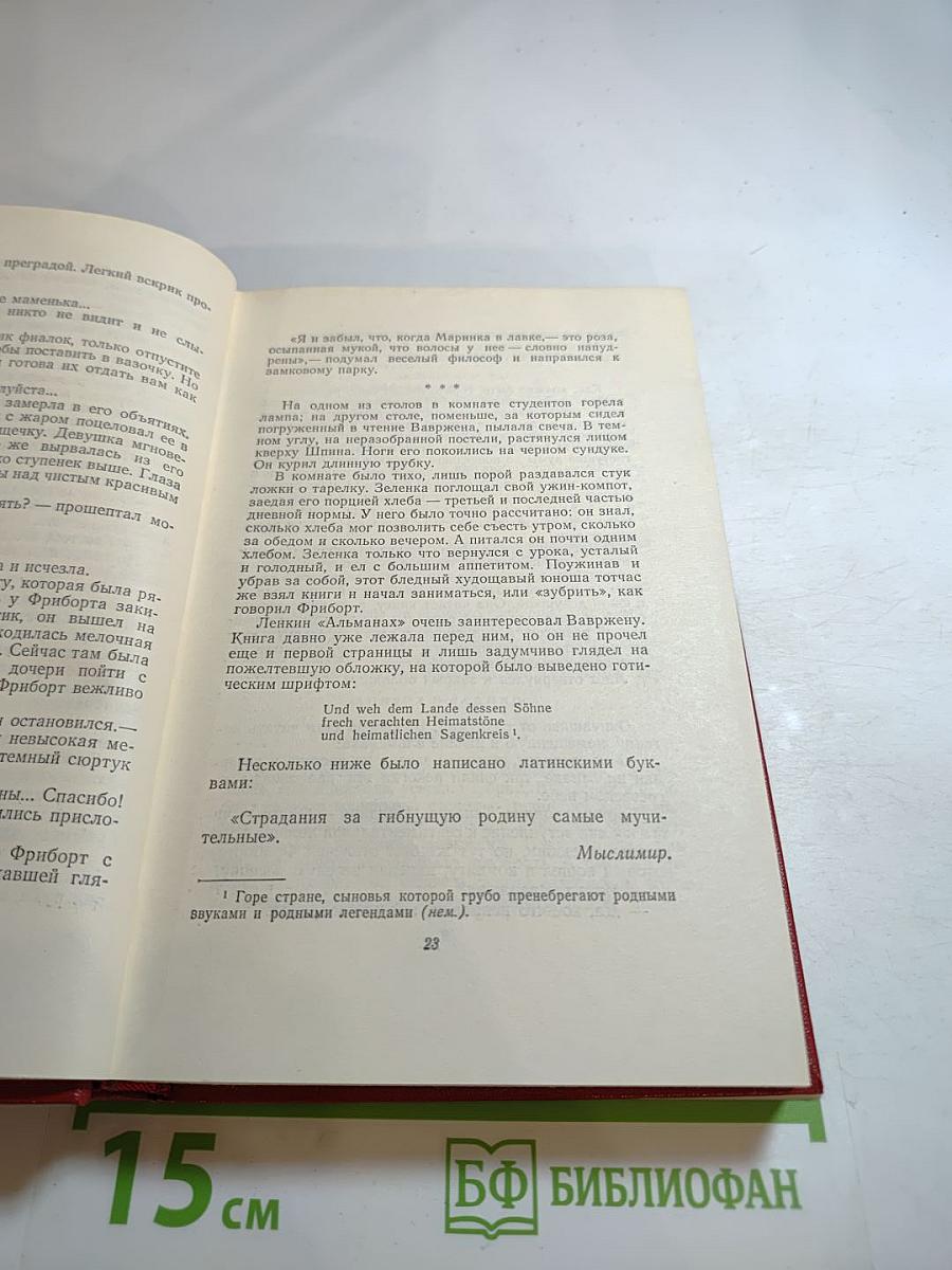 Алоис Ирасек. Сочинения в восьми томах. Том Второй. Философская история. Посоглавицы