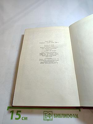 Алоис Ирасек. Сочинения в восьми томах. Том Второй. Философская история. Посоглавицы