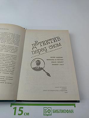 Детектив перед сном