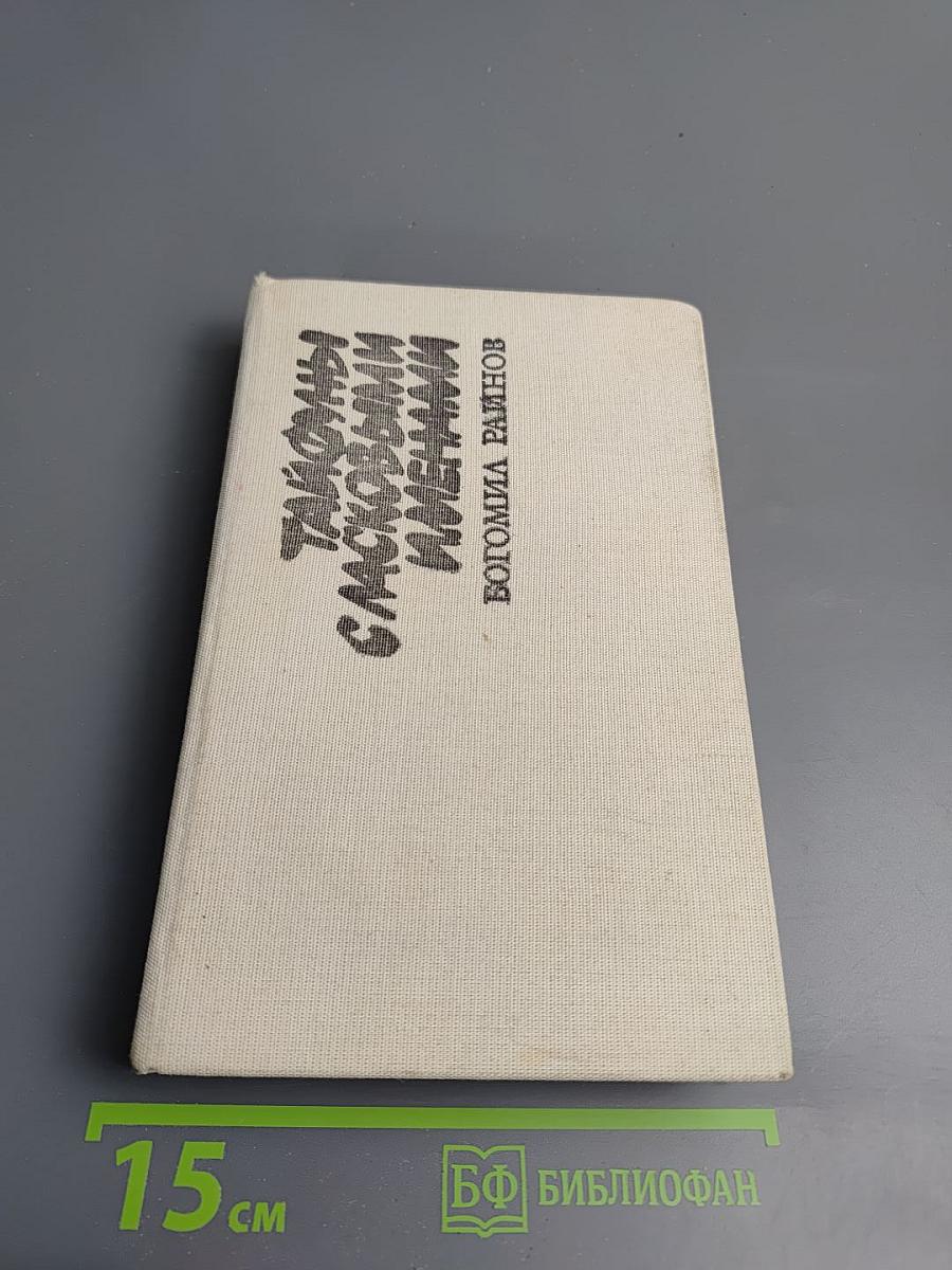 Сборник: Тайфуны с ласковыми именами; Умирать - в крайнем случае
