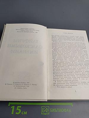 Сборник: Тайфуны с ласковыми именами; Умирать - в крайнем случае