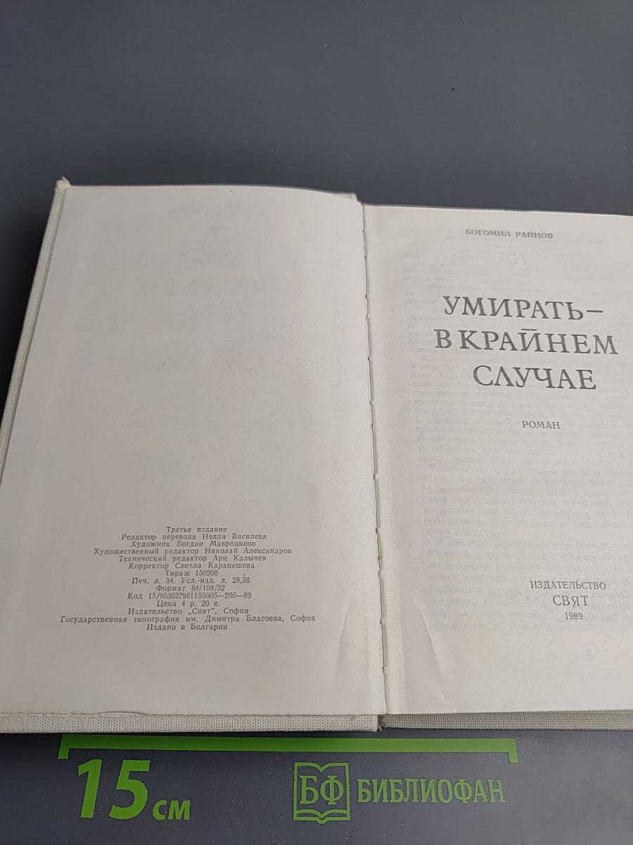 Сборник: Тайфуны с ласковыми именами; Умирать - в крайнем случае