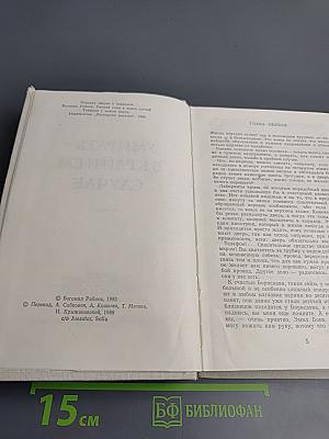Сборник: Тайфуны с ласковыми именами; Умирать - в крайнем случае