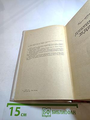 Конец главы