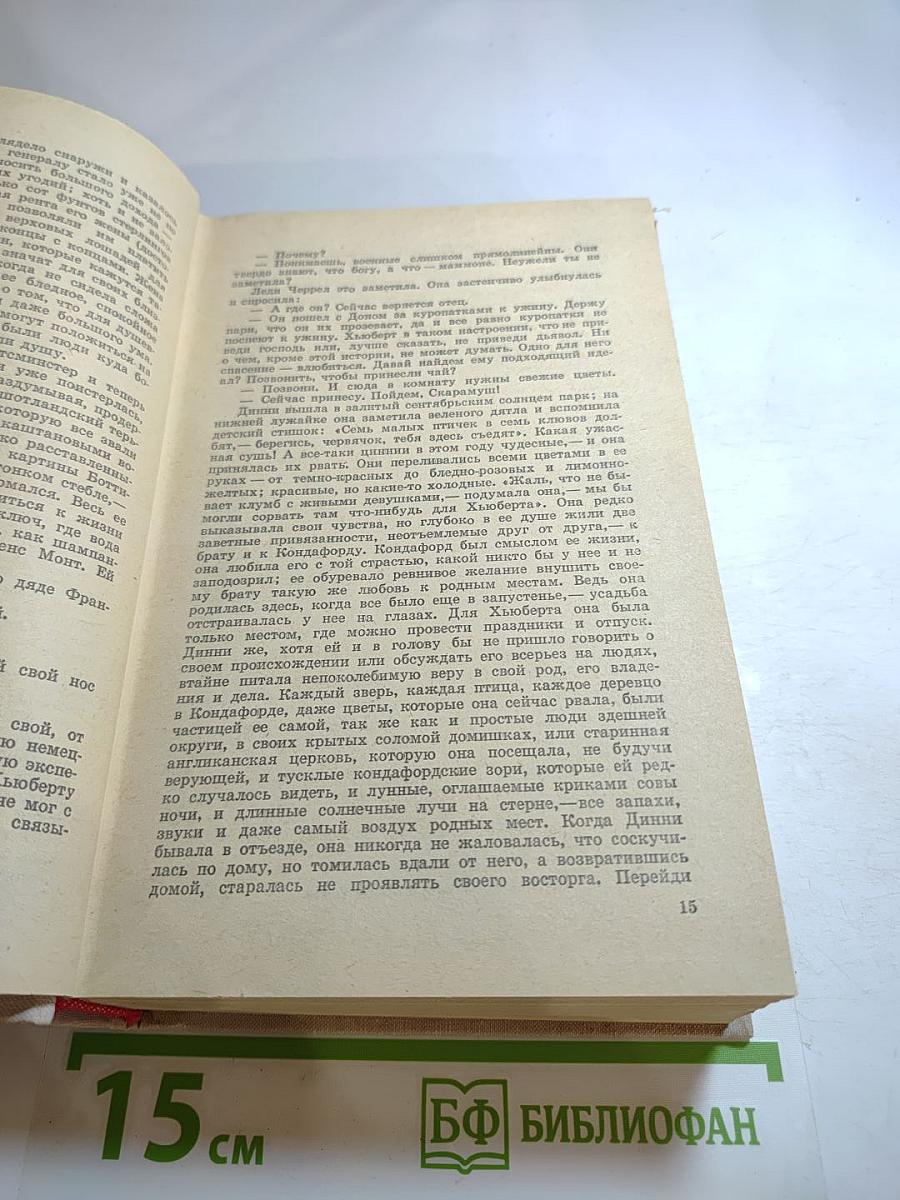 Конец главы