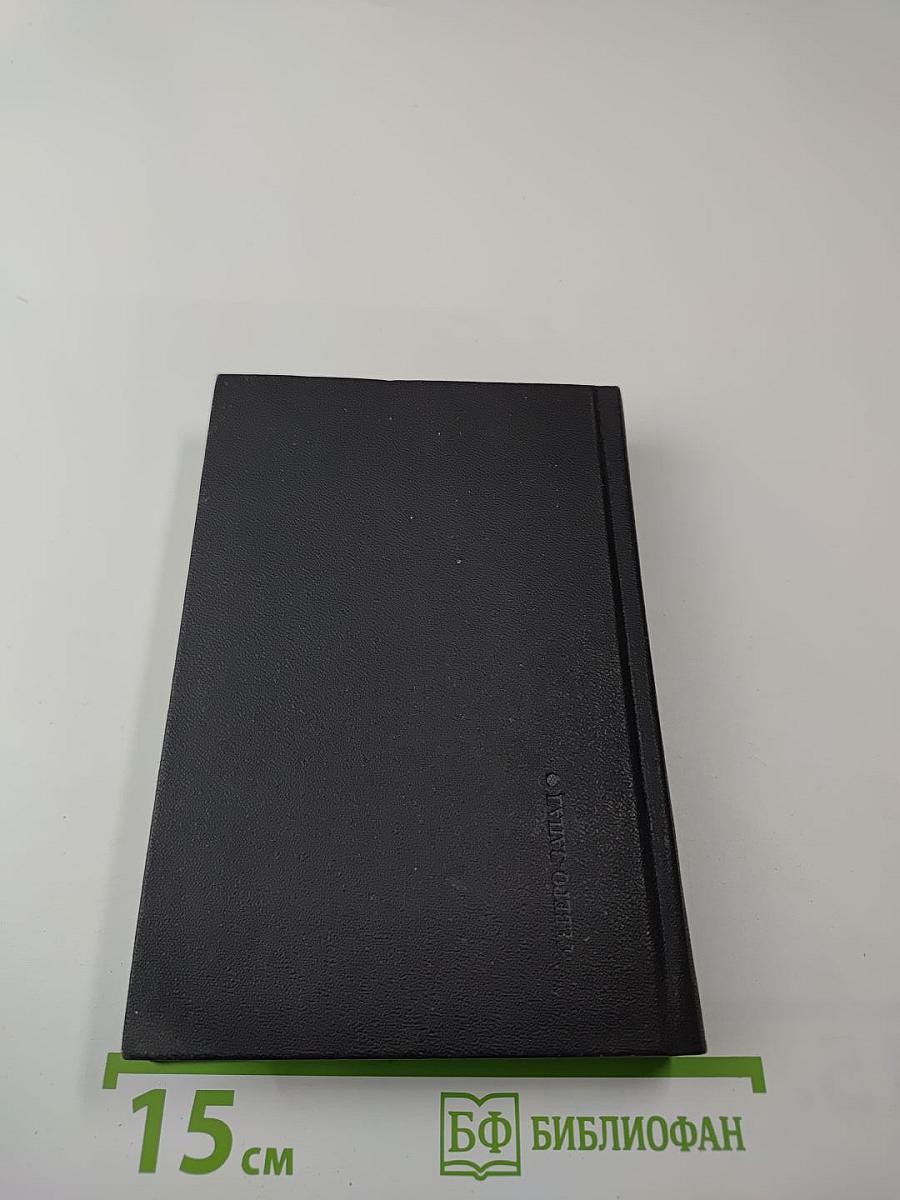 Александр Блок. Стихотворения. Книга третья (1907-1916)