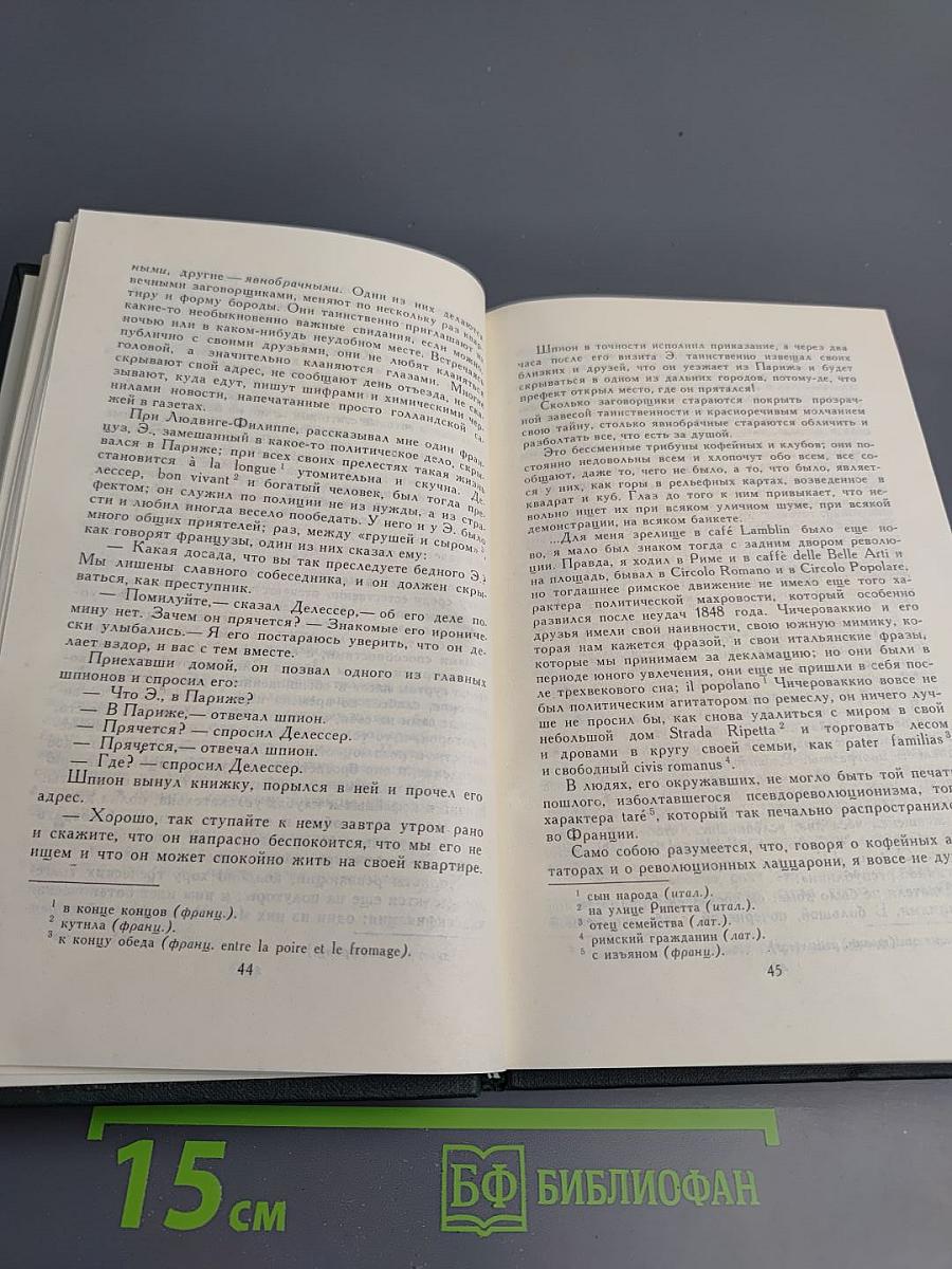 Собрание сочинений в восьми томах. Том 6. Былое и думы