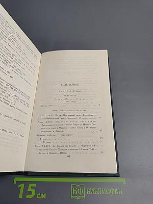 Собрание сочинений в восьми томах. Том 6. Былое и думы