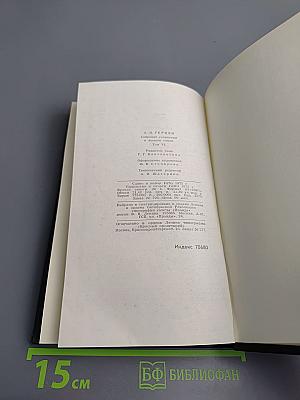 Собрание сочинений в восьми томах. Том 6. Былое и думы