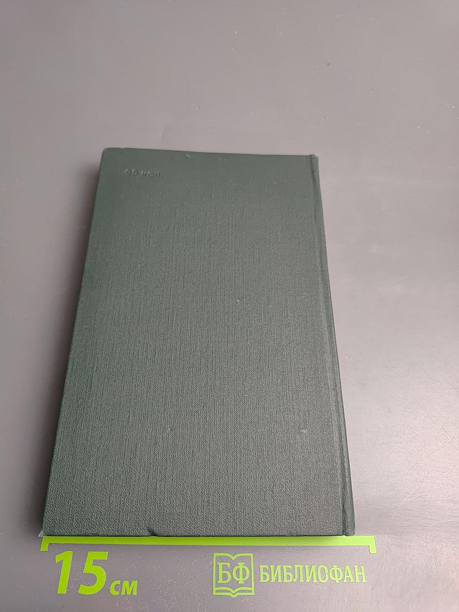 Собрание сочинений в восьми томах. Том 6. Былое и думы