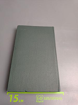 Собрание сочинений в восьми томах. Том 6. Былое и думы