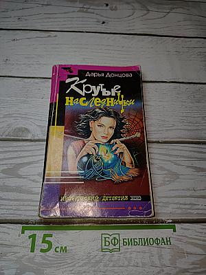 Крутые наследнички
