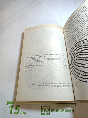 Из копилки детектива. Том 6. Часть «Б»