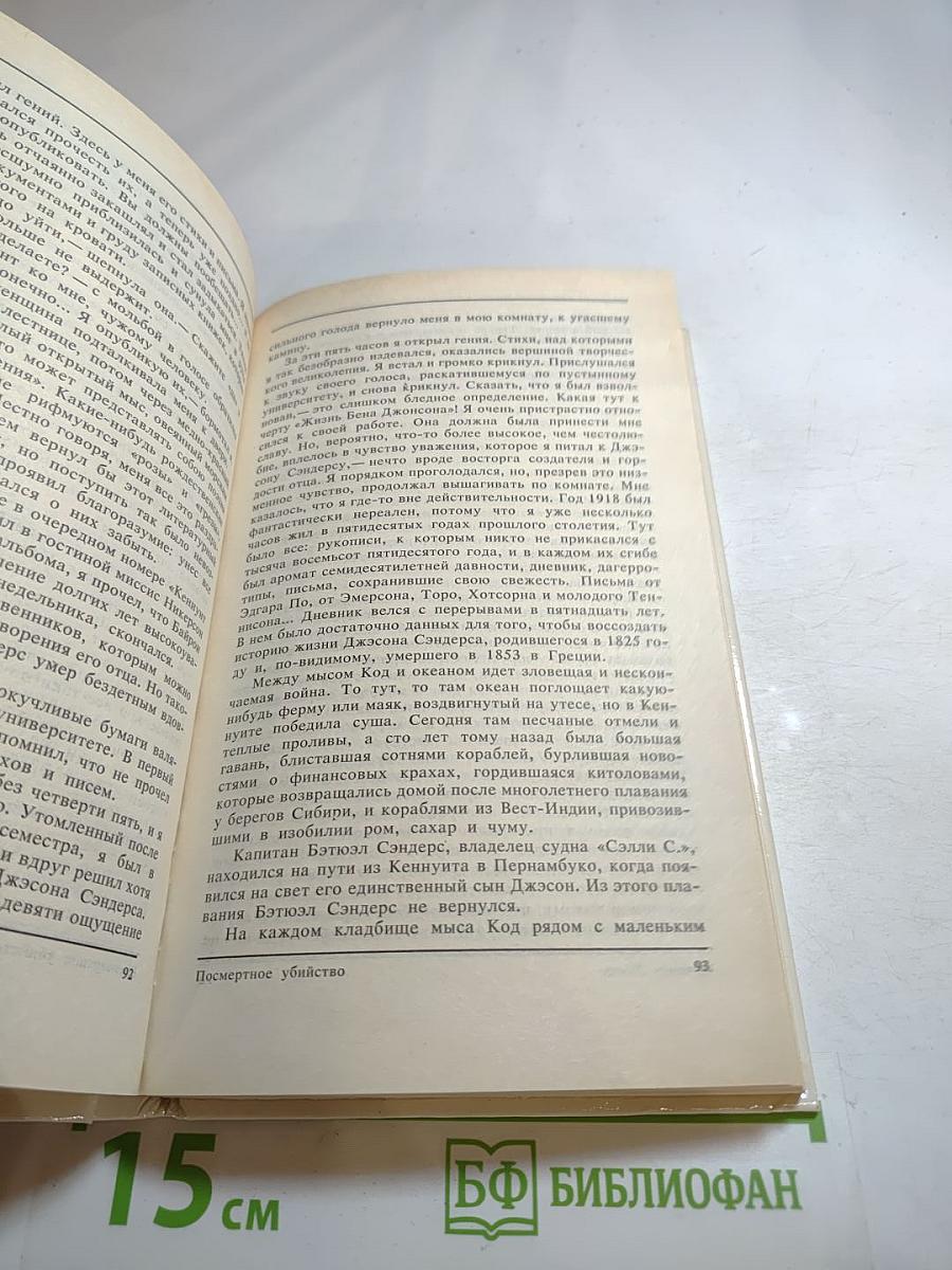 Из копилки детектива. Том 6. Часть «Б»