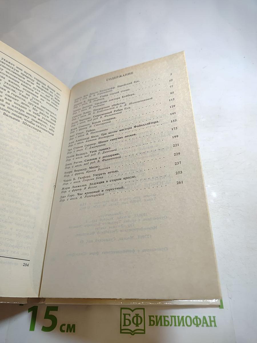 Из копилки детектива. Том 6. Часть «Б»