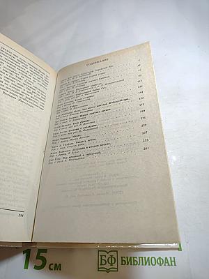 Из копилки детектива. Том 6. Часть «Б»