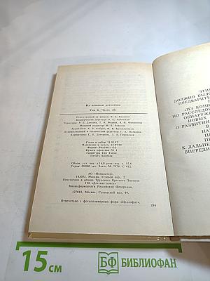 Из копилки детектива. Том 6. Часть «Б»