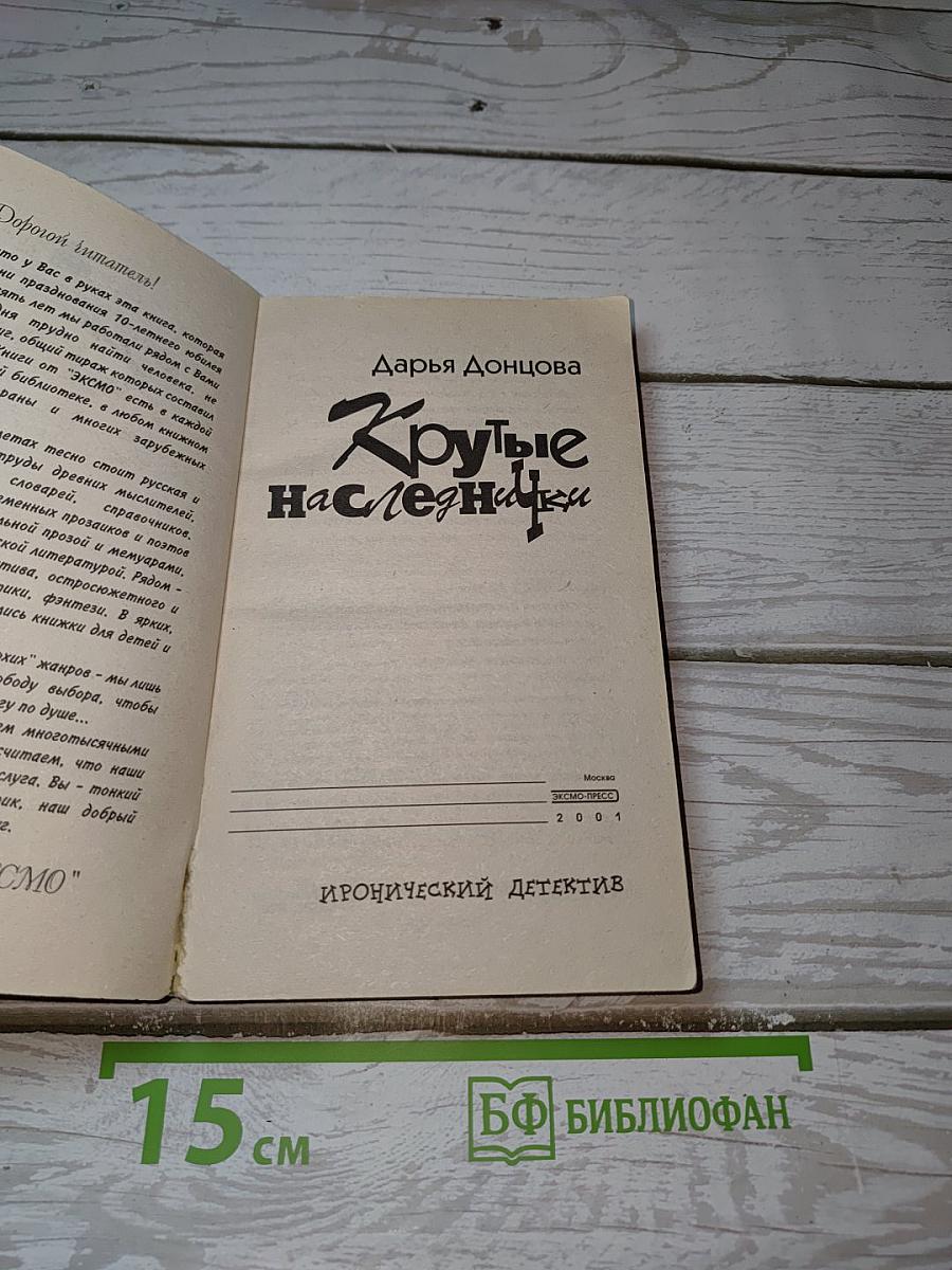Крутые наследнички