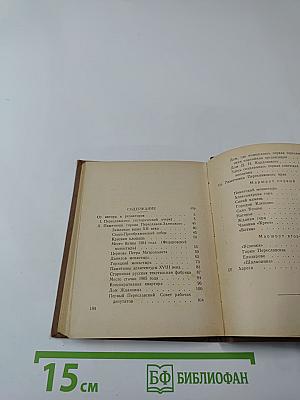 Переславль-Залесский. Путеводитель