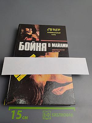 Бойня в Майами