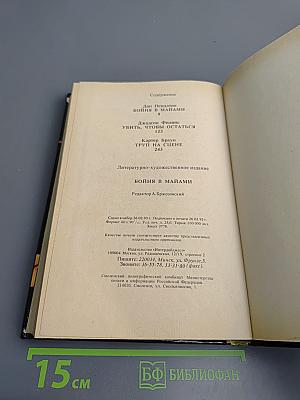 Бойня в Майами