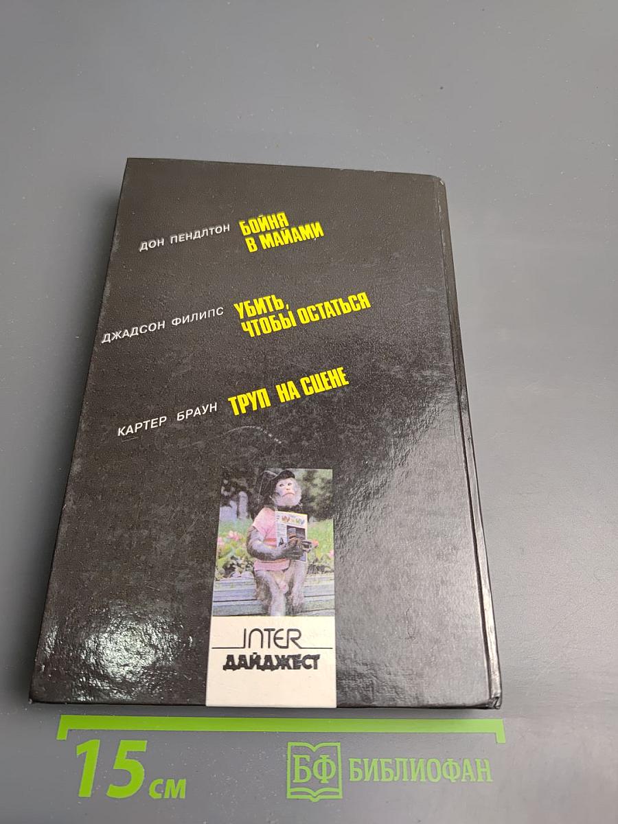 Бойня в Майами