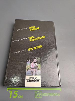 Бойня в Майами