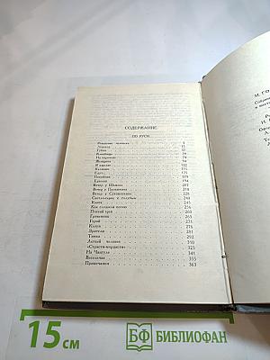 Собрание сочинений в 16 томах. Том 7