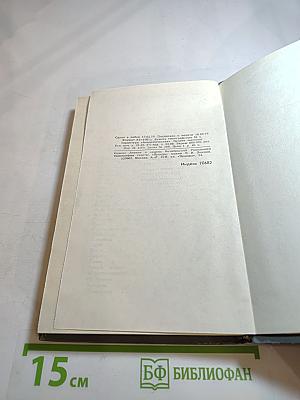 Собрание сочинений в 16 томах. Том 7