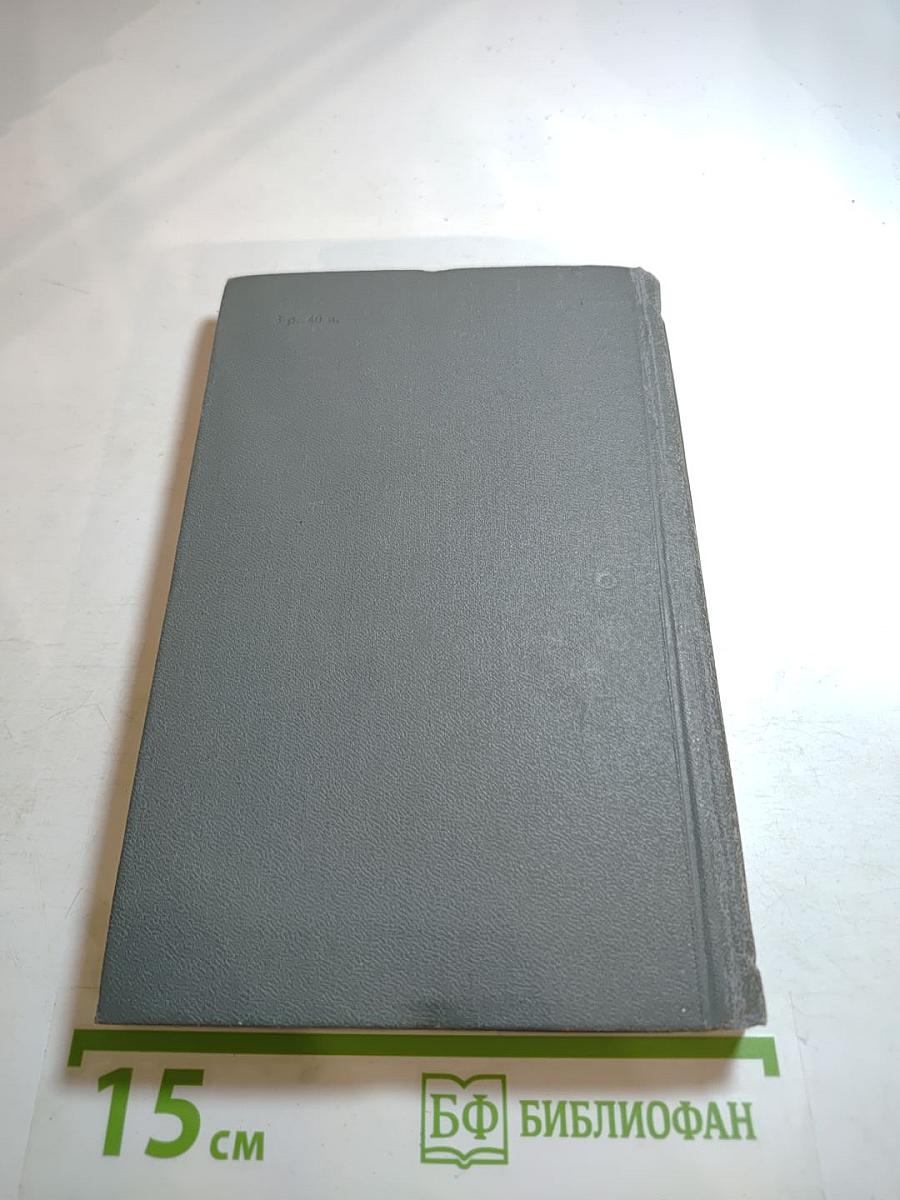 Собрание сочинений в 16 томах. Том 7