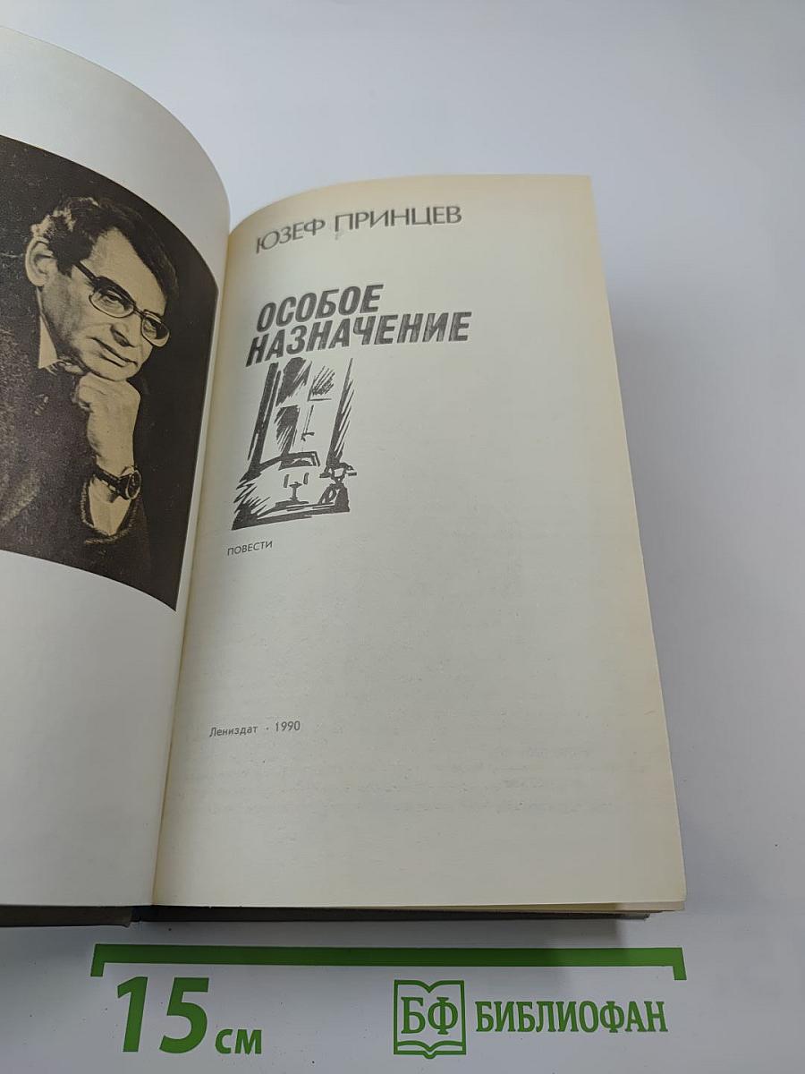 Особое назначение