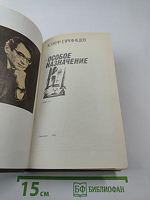 Особое назначение