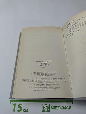 Особое назначение