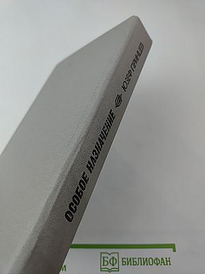 Особое назначение