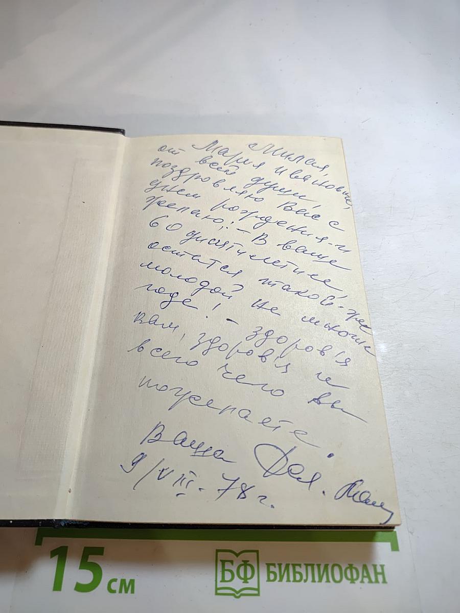 Я был Королевско-прусским Советником. Мемуары политического деятеля