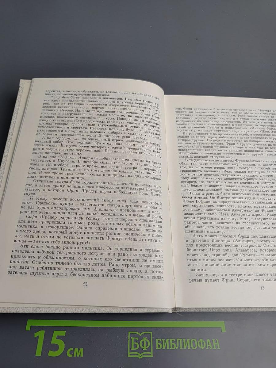 Фридрих Людвиг Шрёдер