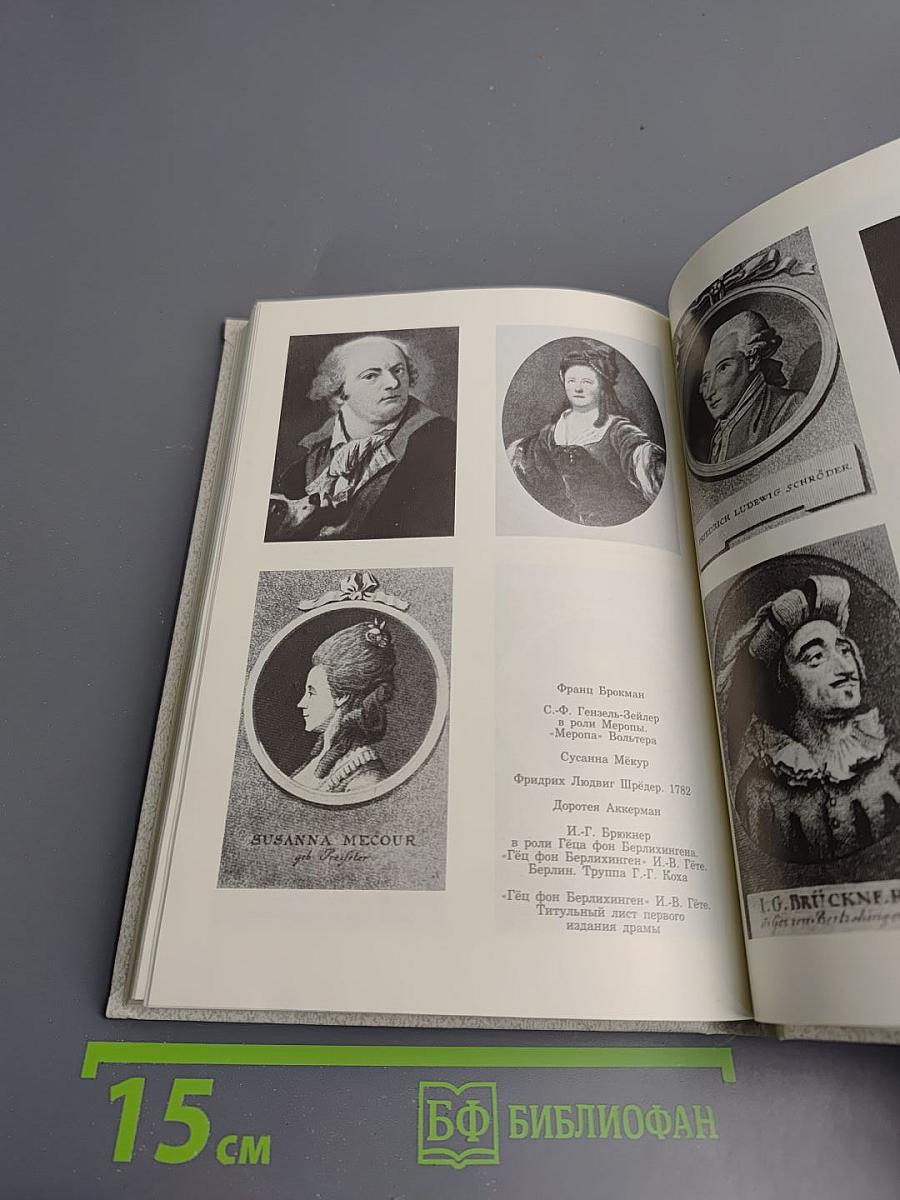 Фридрих Людвиг Шрёдер