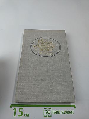 Русская и Советская Поэзия