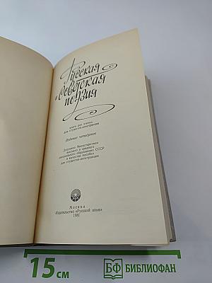 Русская и Советская Поэзия