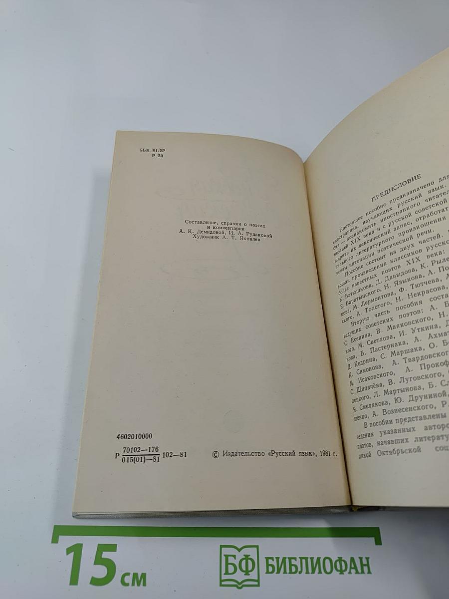 Русская и Советская Поэзия