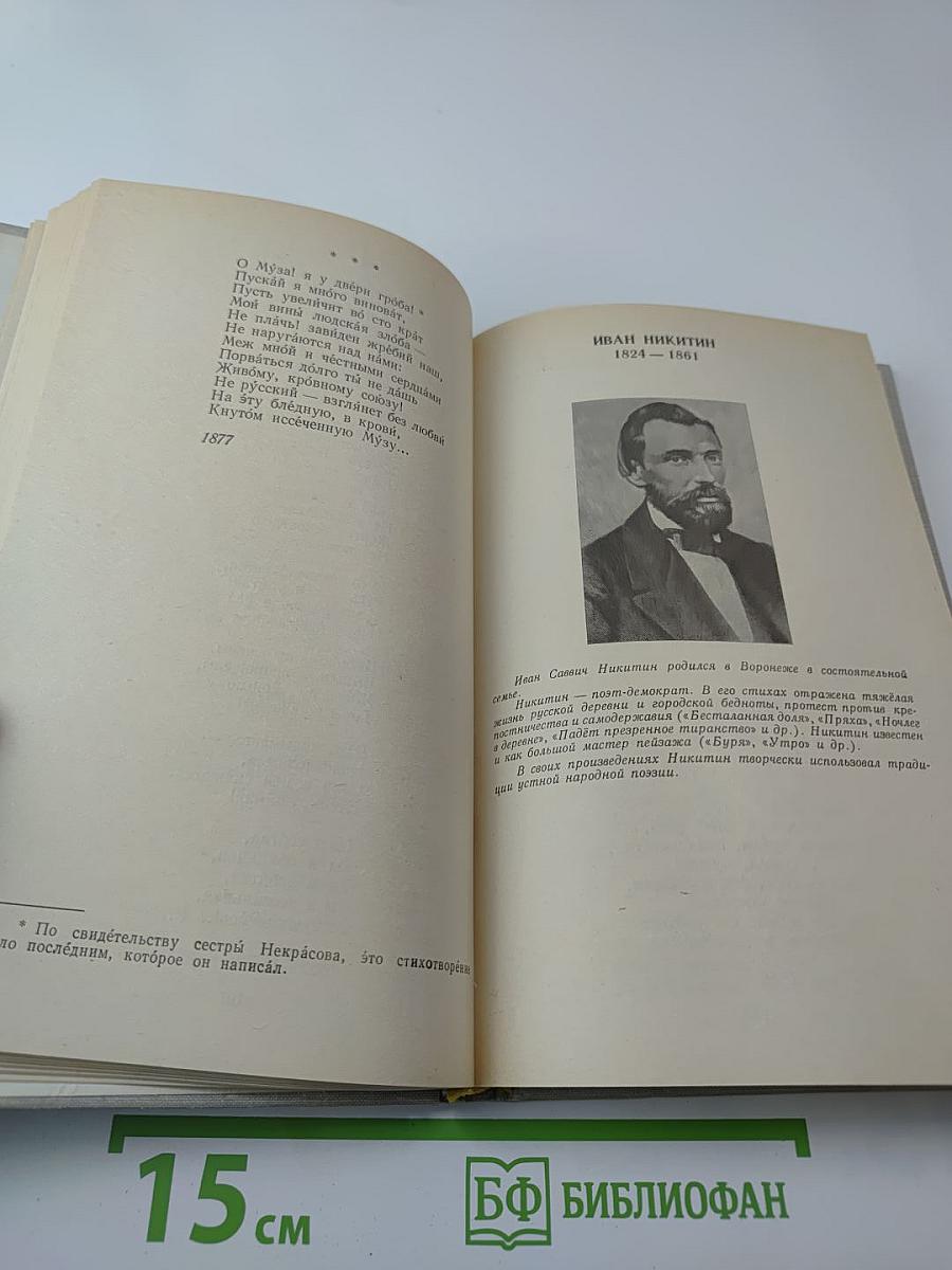 Русская и Советская Поэзия