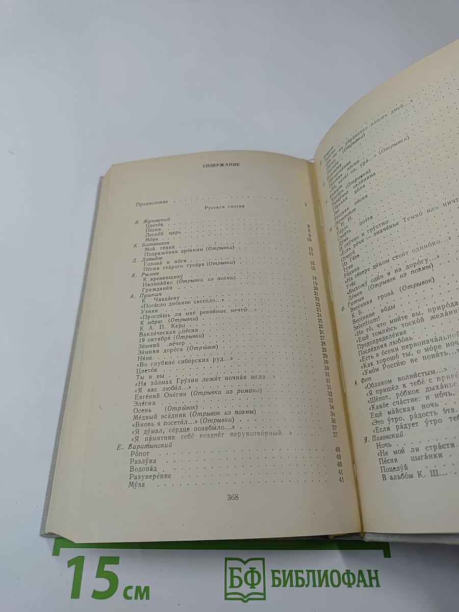 Русская и Советская Поэзия