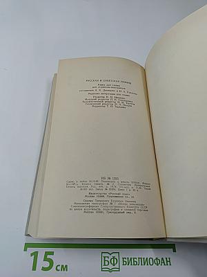 Русская и Советская Поэзия