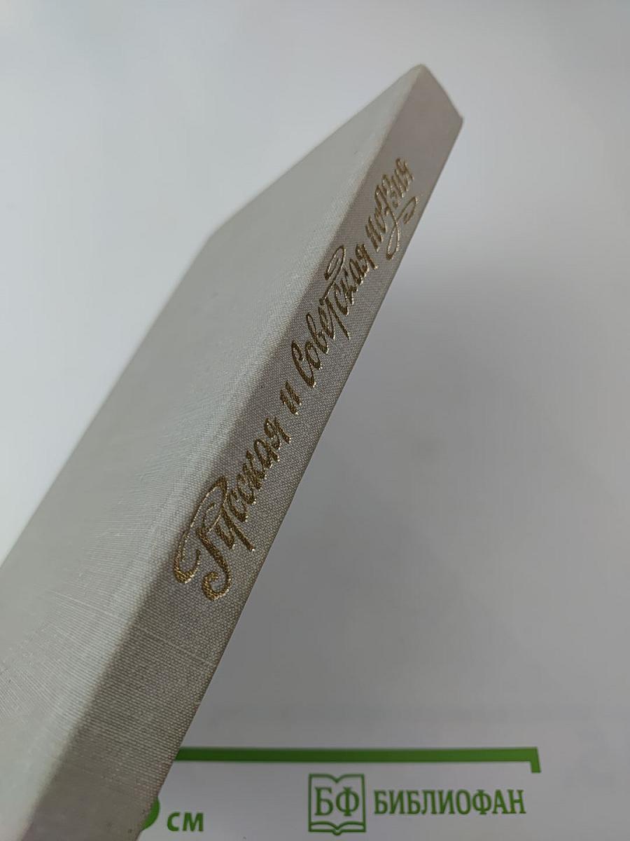 Русская и Советская Поэзия