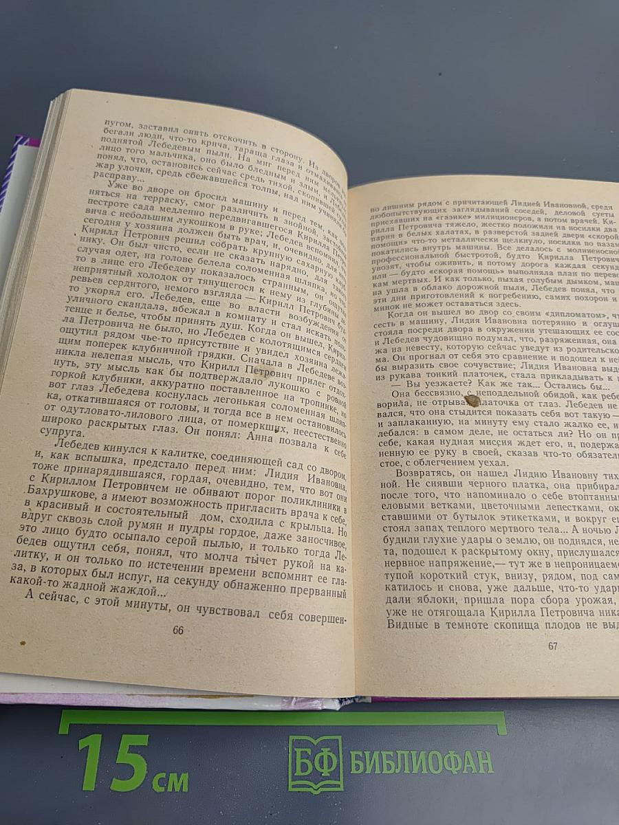 Москва: Избранное, 1957-1982. Сборник