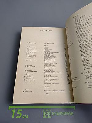 Москва: Избранное, 1957-1982. Сборник