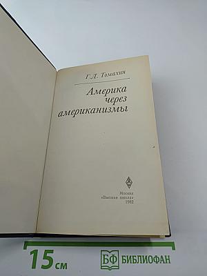 Америка через американизмы